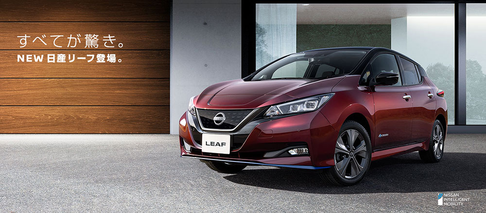 LEAF　すべてが驚き。NEW日産リーフ登場。NISSAN INTELLIGENT MOBILITY